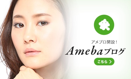 Ameba ブログ